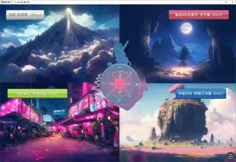 魔女骑士安娜 剧情互动 实机截图 5