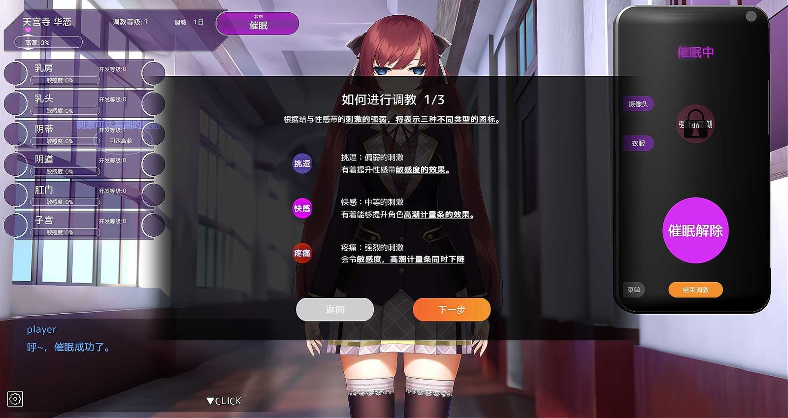用洗脑APP肆意玩弄狂妄大小姐 任务推进 画面 4
