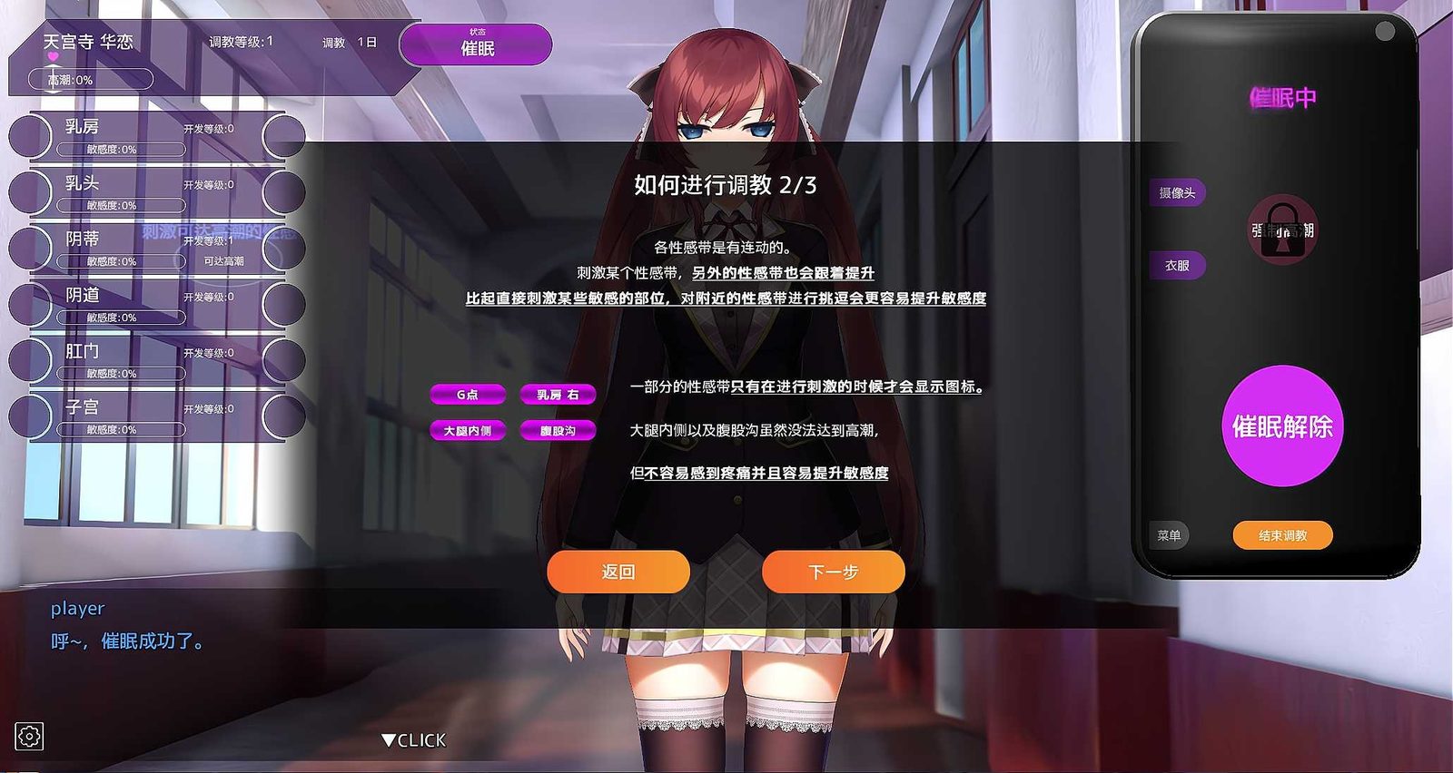 用洗脑APP肆意玩弄狂妄大小姐 校园互动SLG 演示图 8